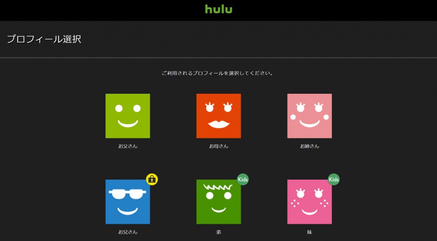 Huluのマルチプロフィール機能とは｜プロフィール追加・編集・削除の方法