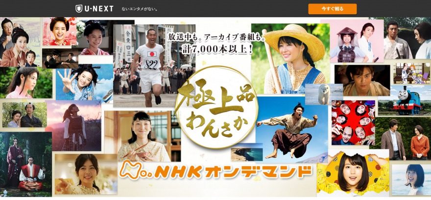【4つのメリット】NHKの番組はU-NEXT経由で見た方がお得なのか？